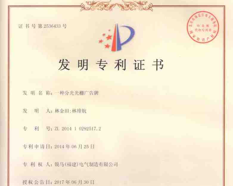 Produção elétrica de ruima (fujian) co., Ltd. Obteve uma patente de invenção nova